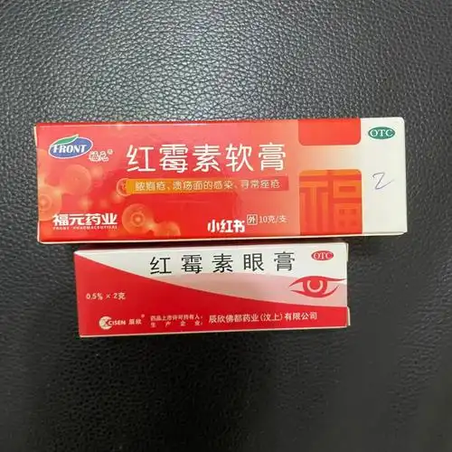 有姐妹说这个红霉素软膏祛痘好用