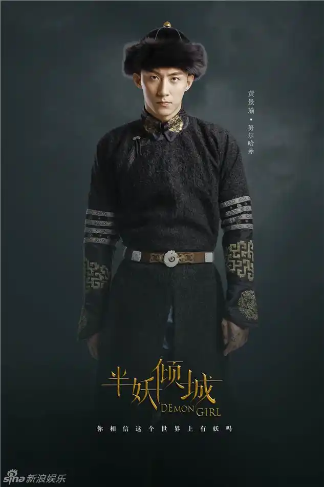 组图:《半妖倾城》定妆 当红鲜肉黄景瑜演古装_高清图集_新浪网