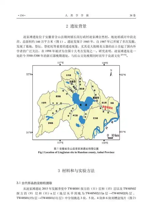 安徽含山凌家滩遗址出土刻槽盆的淀粉粒分析pdf16页