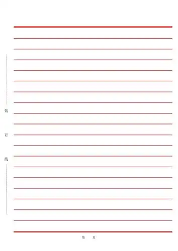 普通信纸信纸格式可打印