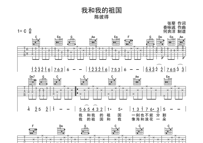 我和我的祖国吉他谱(图片谱)_李谷一
