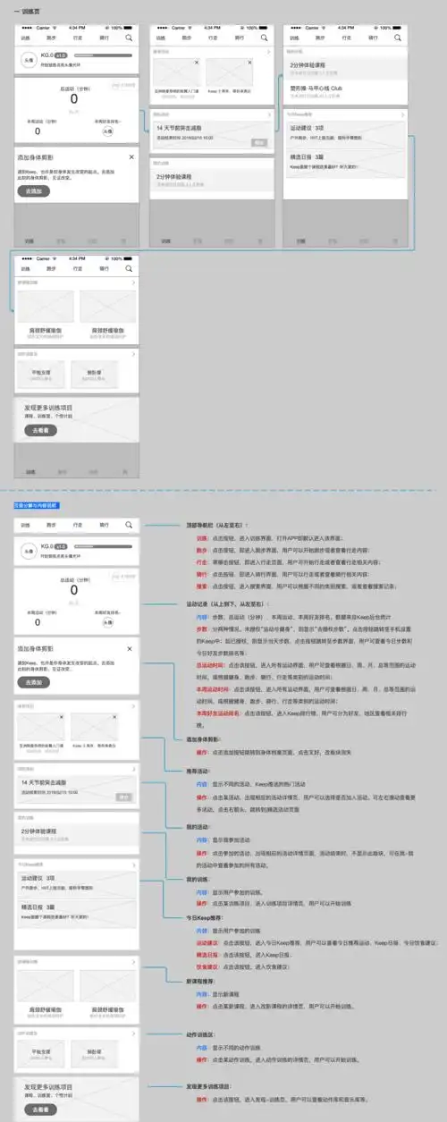 keep健身类app产品axurerp原型