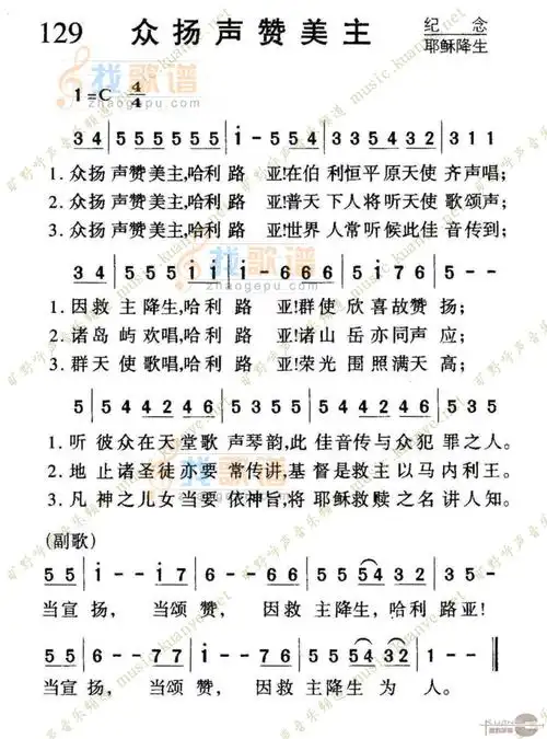 129众扬声赞美主_129众扬声赞美主简谱_129众扬声赞美主吉他谱_钢琴谱
