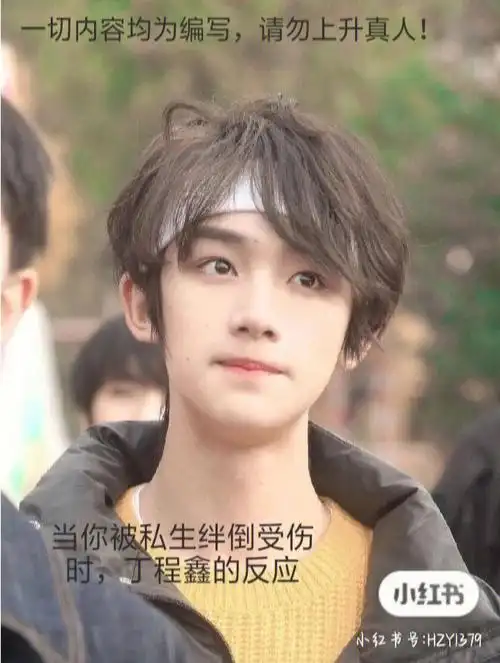 丁程鑫短篇甜文