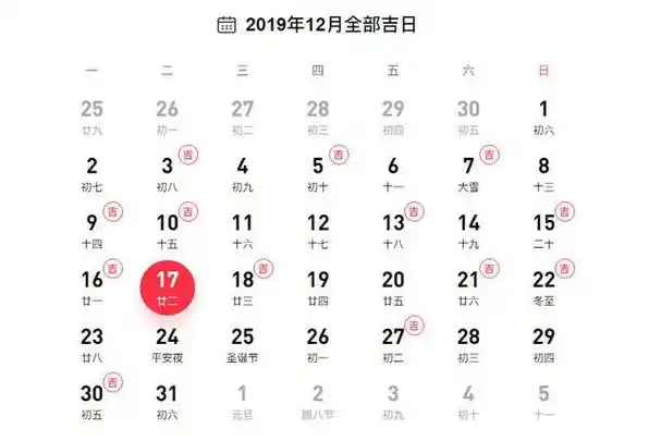 2021年阳历12月有哪些好日子?