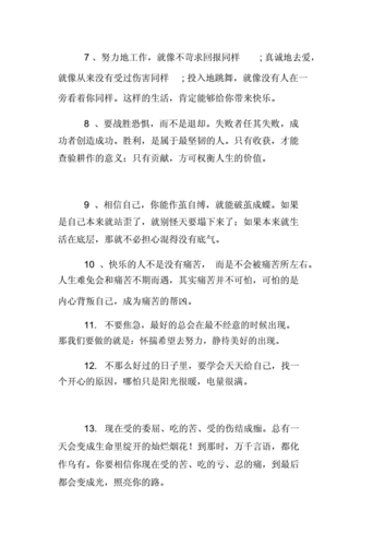 致自己励志说说心情短语孤独是生命常态doc3页