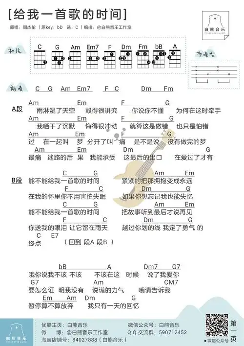 给我一首歌的时间尤克里里谱