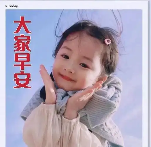 9张最新创意好看的冬日早安早上好祝福图片 不用打字聊天的早上好问候