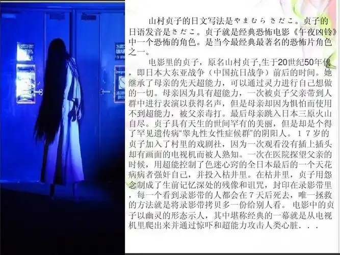 日本贞子文化ppt