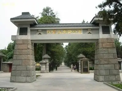 八宝山 (文化遗产)