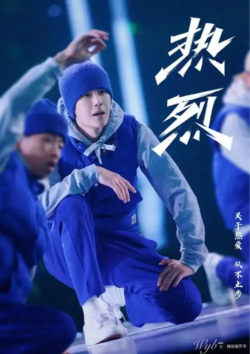 王一博电影热烈海报#王一博breaking定格的姿势出现五次7015p1是