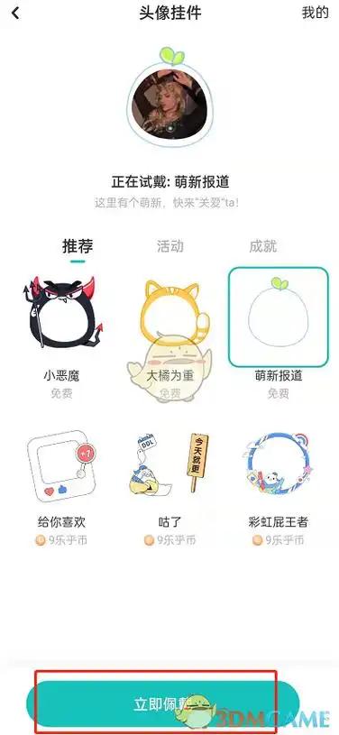 《lofter》头像框设置方法