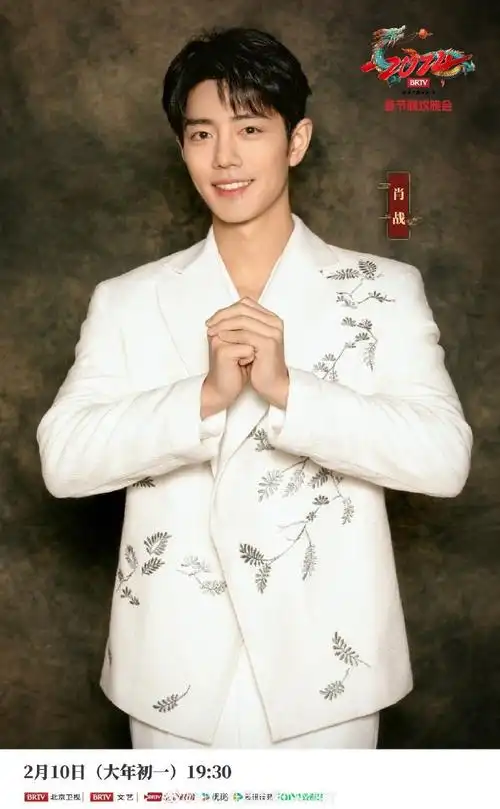 肖战北京台春晚海报##肖战加盟北京台春晚