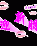 qq群进群问候欢迎表情包