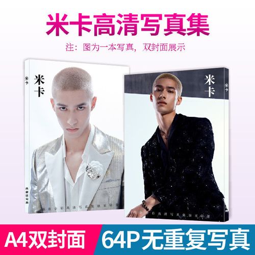 米卡写真集周边同款海报签名照片图片贺卡徽章胸针扣挂件创造营