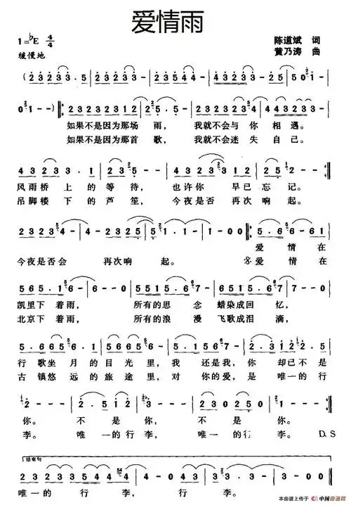 爱情雨_简谱_搜谱网