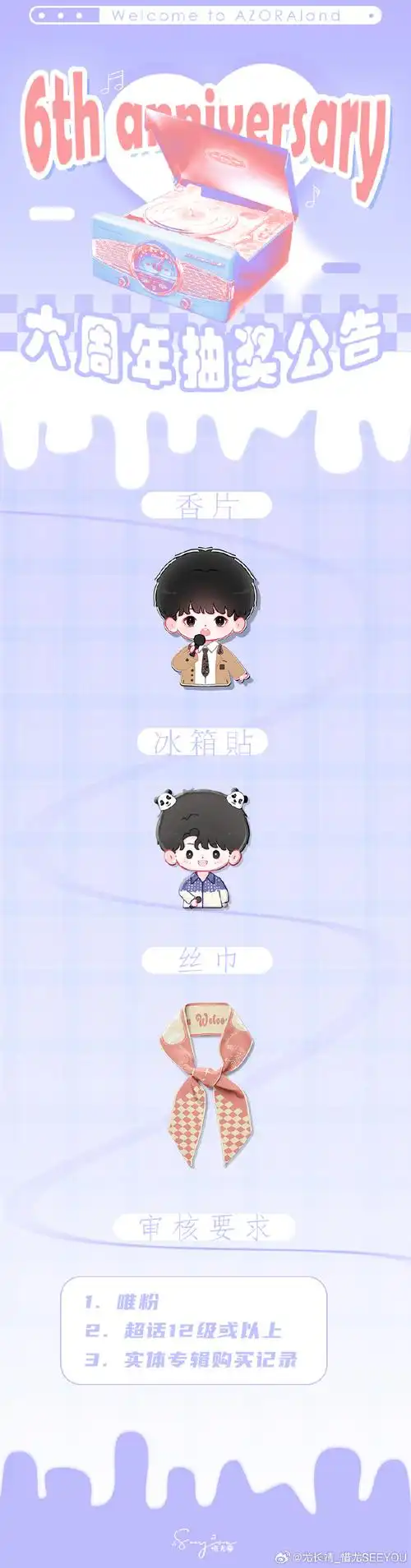 尤长靖0406出道六周年快乐