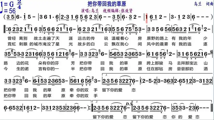 乌兰演唱把你带回我的草原的光标跟随动态有声简谱