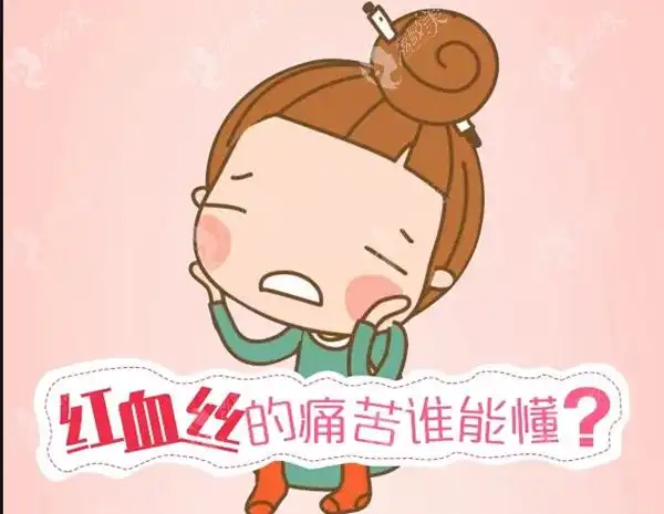 红血丝要怎么祛?看六安菲凡的这组水 光针效果你就明白了