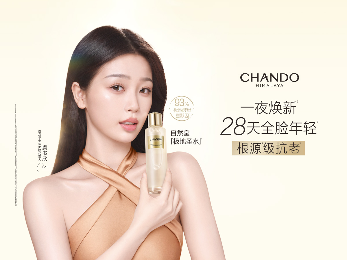 自然堂极地圣水