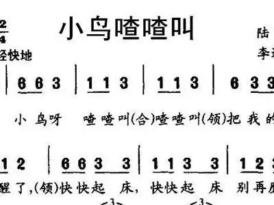 小鸟喳喳叫 歌谱 简谱
