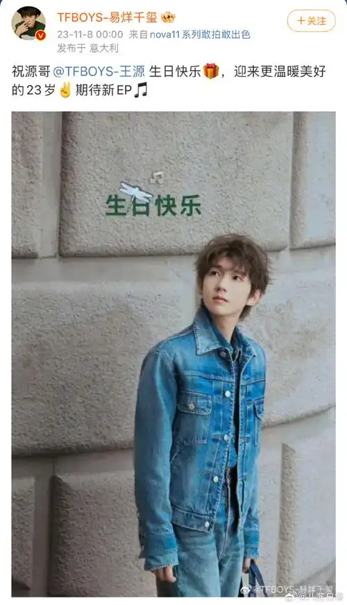 王俊凯易烊千玺卡点为王源庆23岁生日##王源立冬生日照