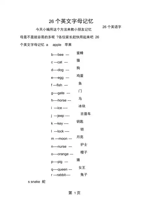 26个英文字母记忆
