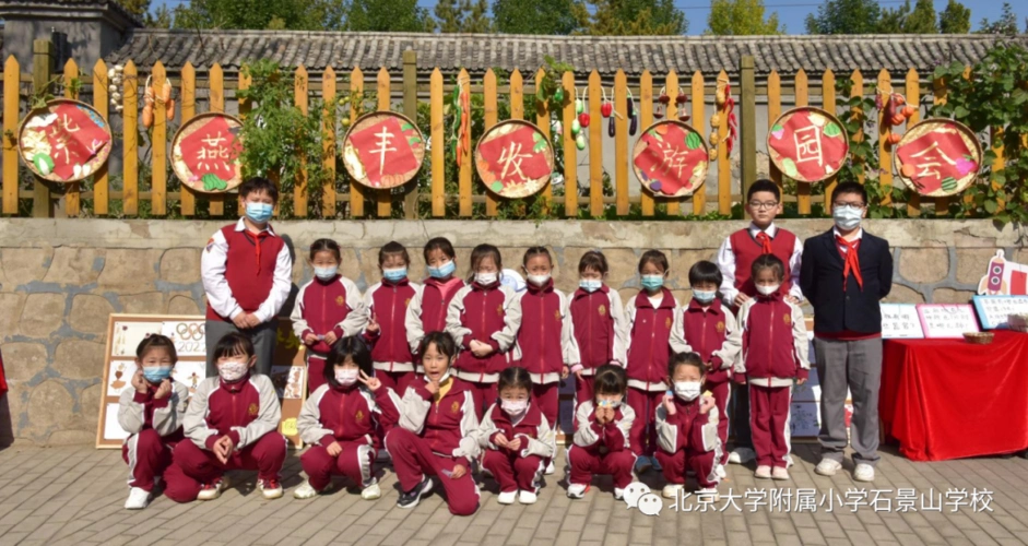 北大附小石景山学校