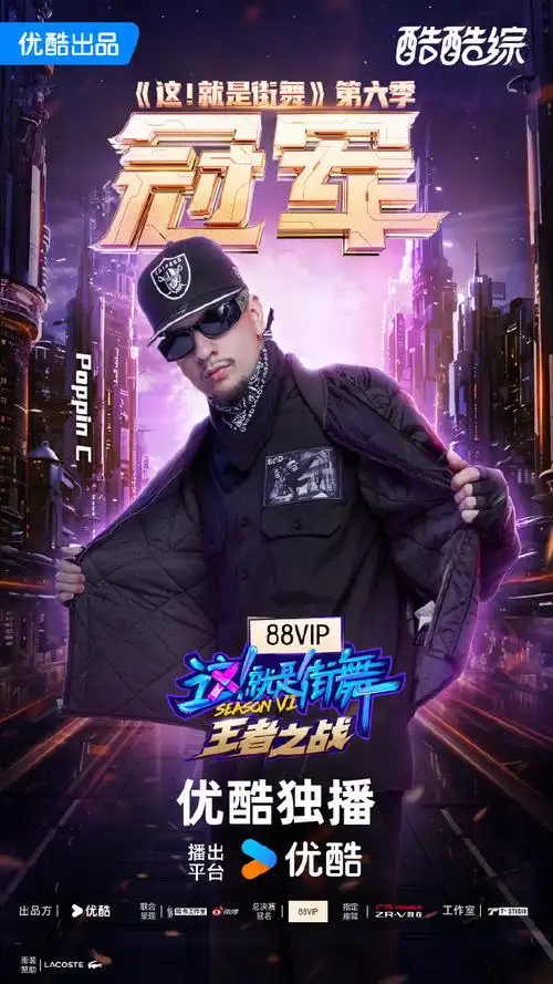 街舞6总冠军poppinc##街舞6总决赛王者之战##这就是街舞