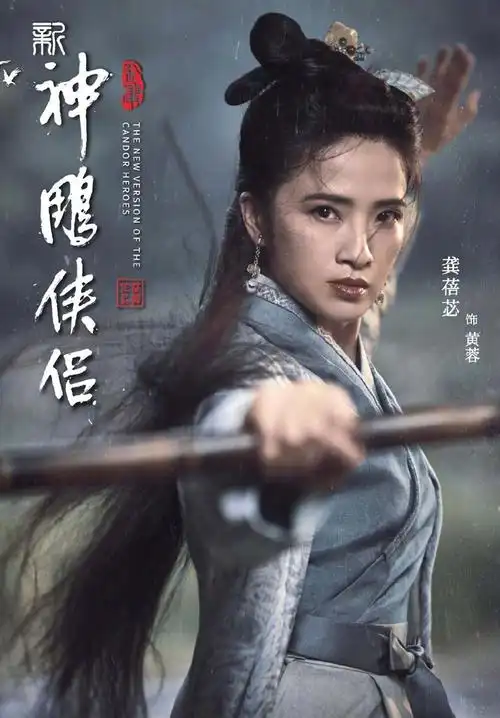 新神雕侠侣海报图片