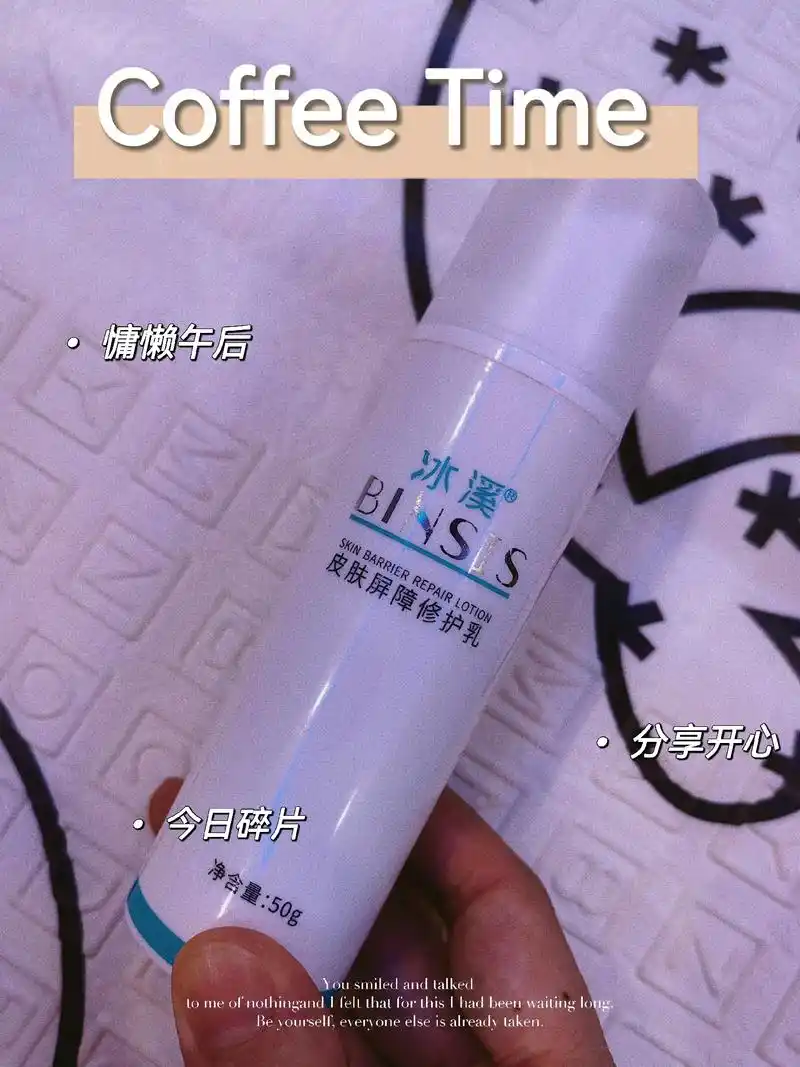 年度爱用好物推荐 #冰溪皮肤屏障修复乳 #敏感肌修护  - 抖音