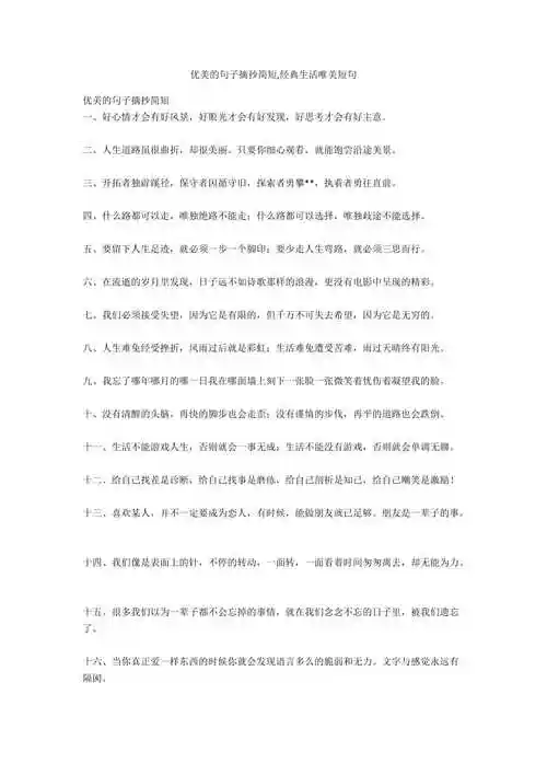 简单的句子摘抄(简单的句子摘抄大全)