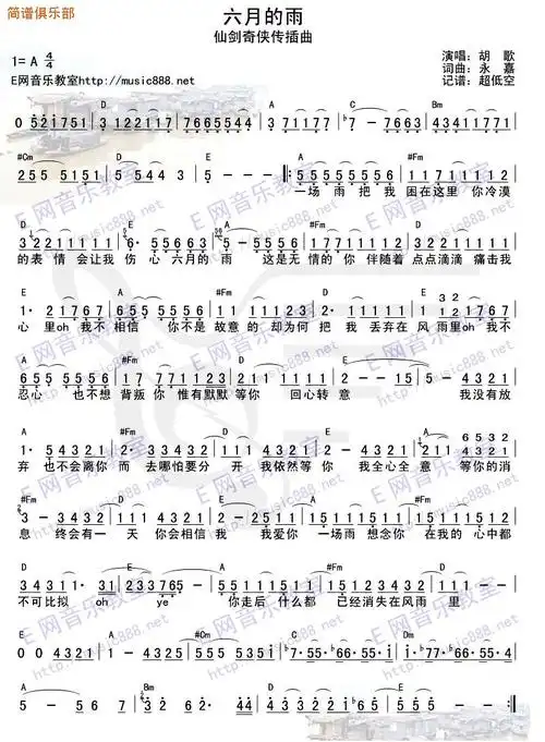 六月的雨 胡歌 歌谱 简谱