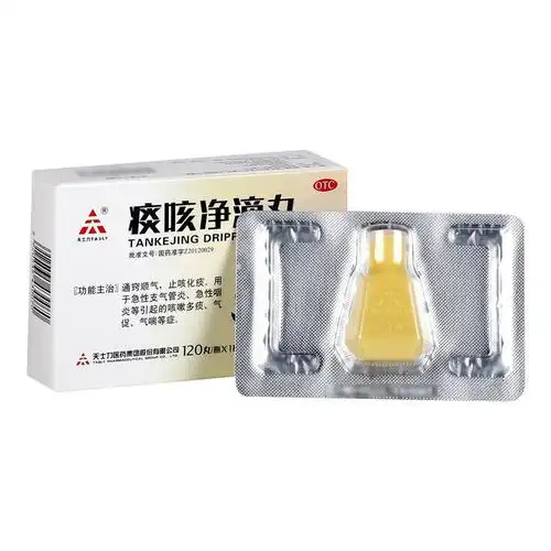 低至135天士力痰咳净滴丸120丸止咳化痰急性支气管炎咽炎咳嗽多痰气促