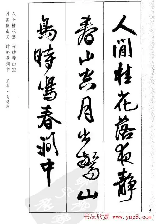 从习字到创作《王铎行书墨迹集字古诗》(6)_行书字帖_爱好书法网