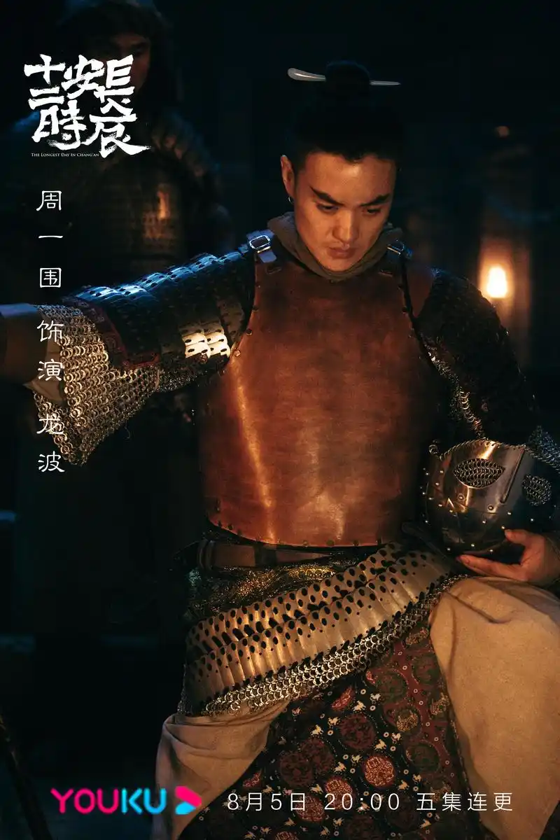 《长安十二时辰》为了那些曾经刀山火海护长安的兄弟们,龙波今晚要上