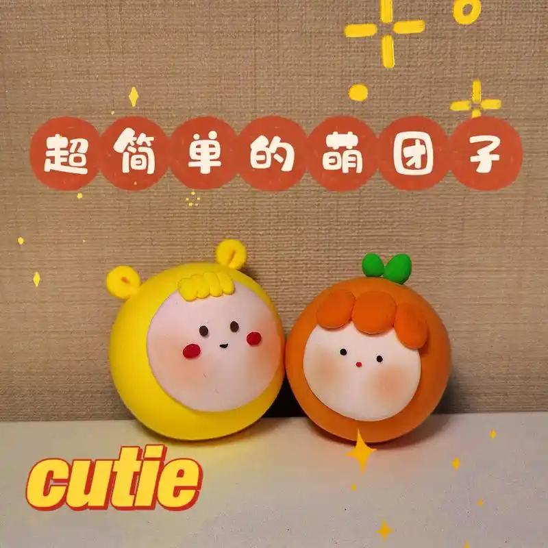 治愈系团子#超轻粘土 #手工 #粘土教程  - 抖音