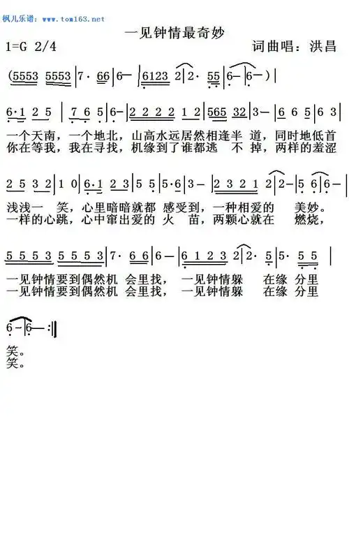一见钟情最奇妙简谱歌谱洪昌