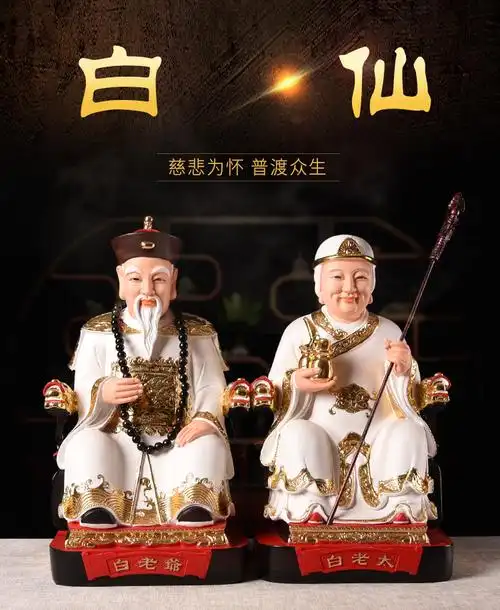 白老太太神像白仙保家仙像居家供奉四大家族像白老太爷太奶像树脂