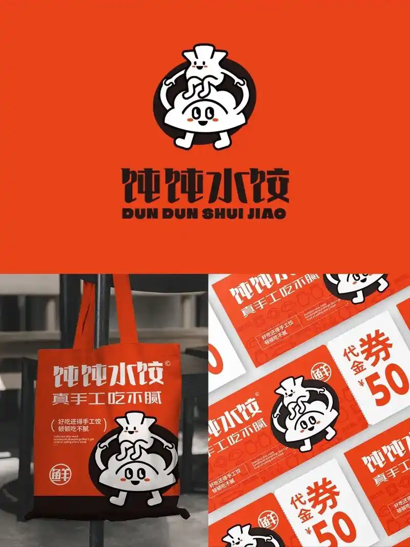钝钝饺子|饺子馆logo设计.8715钝钝水饺是一家水饺品牌,名 - 抖音