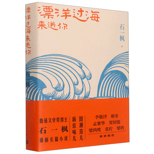 漂洋过海来送你