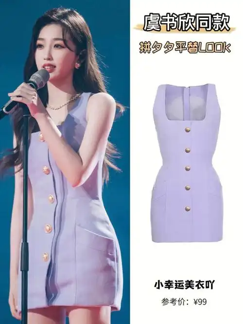 虞书欣同款连衣裙可爱又性感