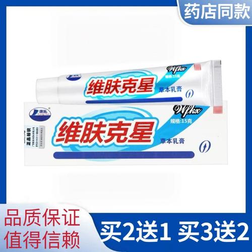 康海维肤克星草本乳膏皮肤外用护理抑菌软膏正品