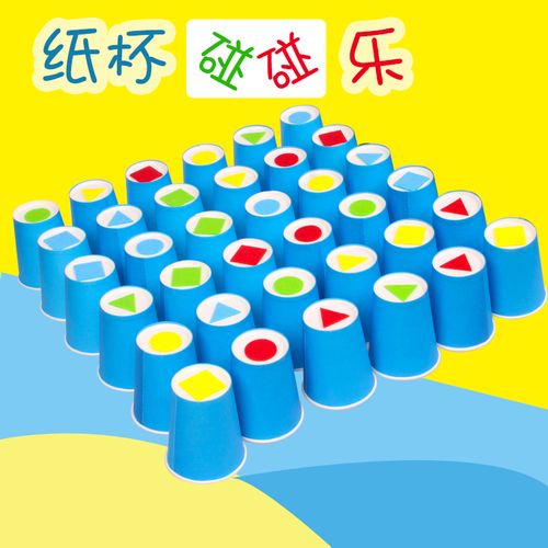 幼儿园小班益智区自制认识颜色图形纸杯碰碰乐活动玩教具游戏材料