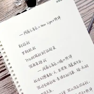 奶酪陷阱字帖女生字体漂亮练字楷书行楷行书钢笔硬笔书法练字本临摹