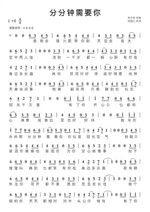 分分钟需要你智能简谱-苍强曲谱