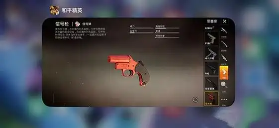 和平精英信号枪获取方法