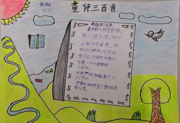 百班千人第十八期共读《童诗三百首》让童年有诗为伴——封面设计开启