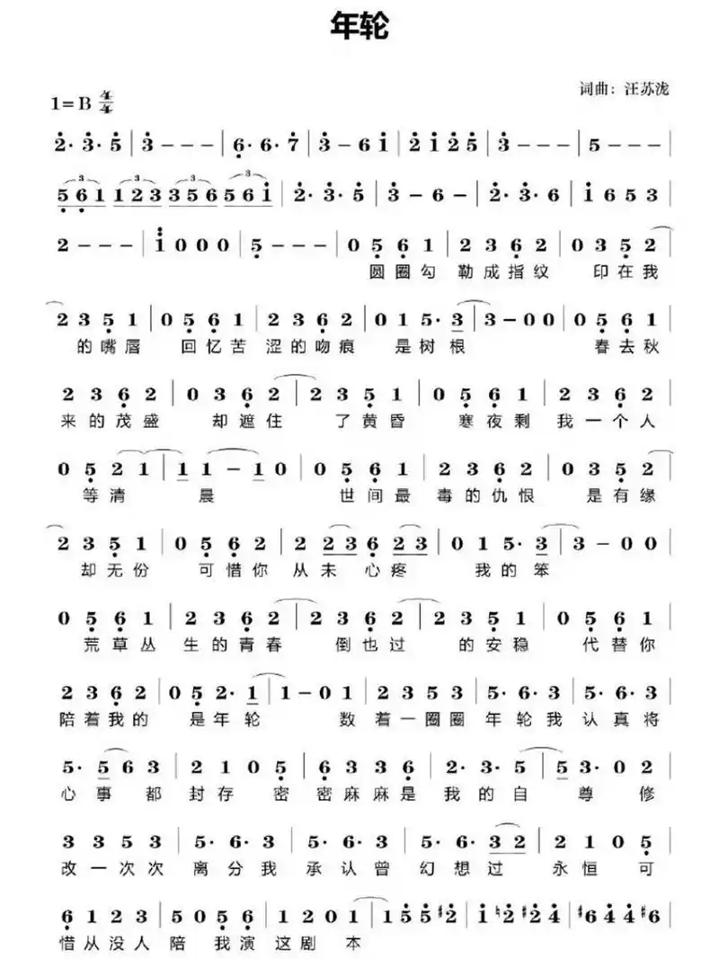 《年轮》简谱   这首曲子用笛子演奏也很好听