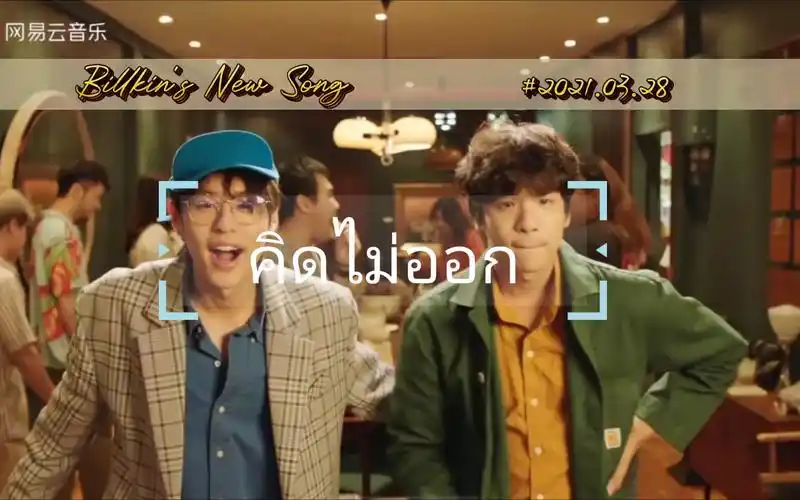 【billkin × tangbadvoice】【最新歌曲mv】2220282621